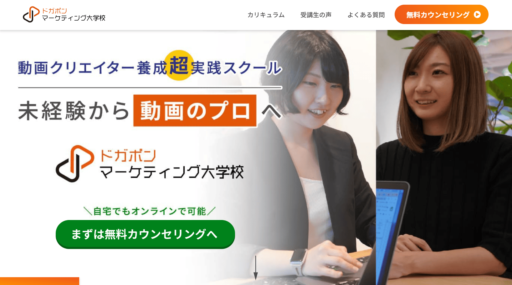 ドガポン マーケティング大学校