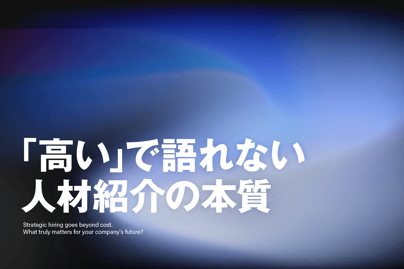 人材紹介とは？メリットや仕組み、費用から選び方まで徹底解説！