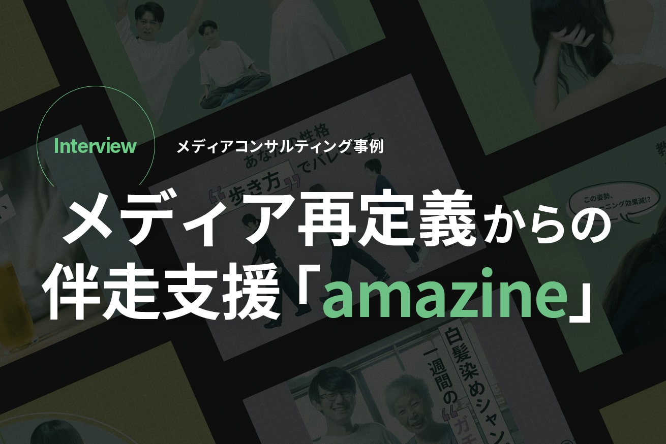 未経験、一人運営。手探りから1年で社内外から評価されるメディアに成長するまで