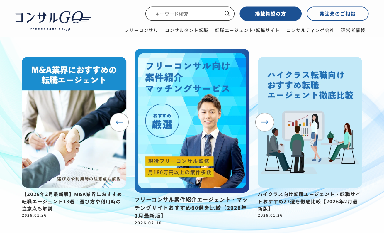 フリーコンサル株式会社