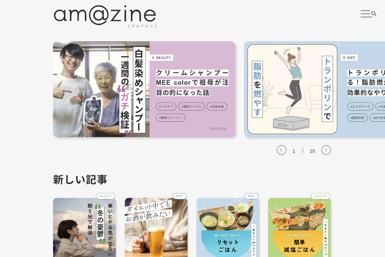 amazine（アメイジン）トップページ