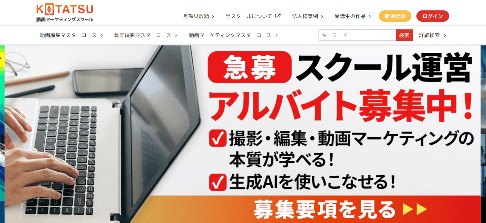 火燵 動画マーケティングスクール