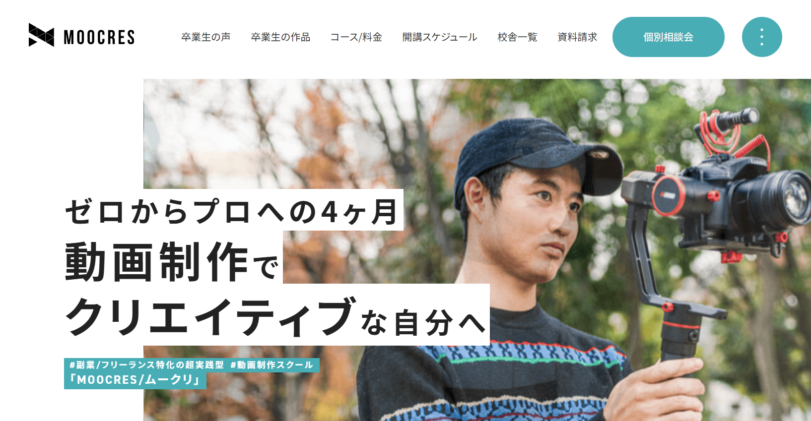 MOOCRES（ムークリ）