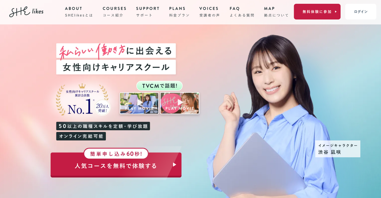 SHElikes(シーライクス)