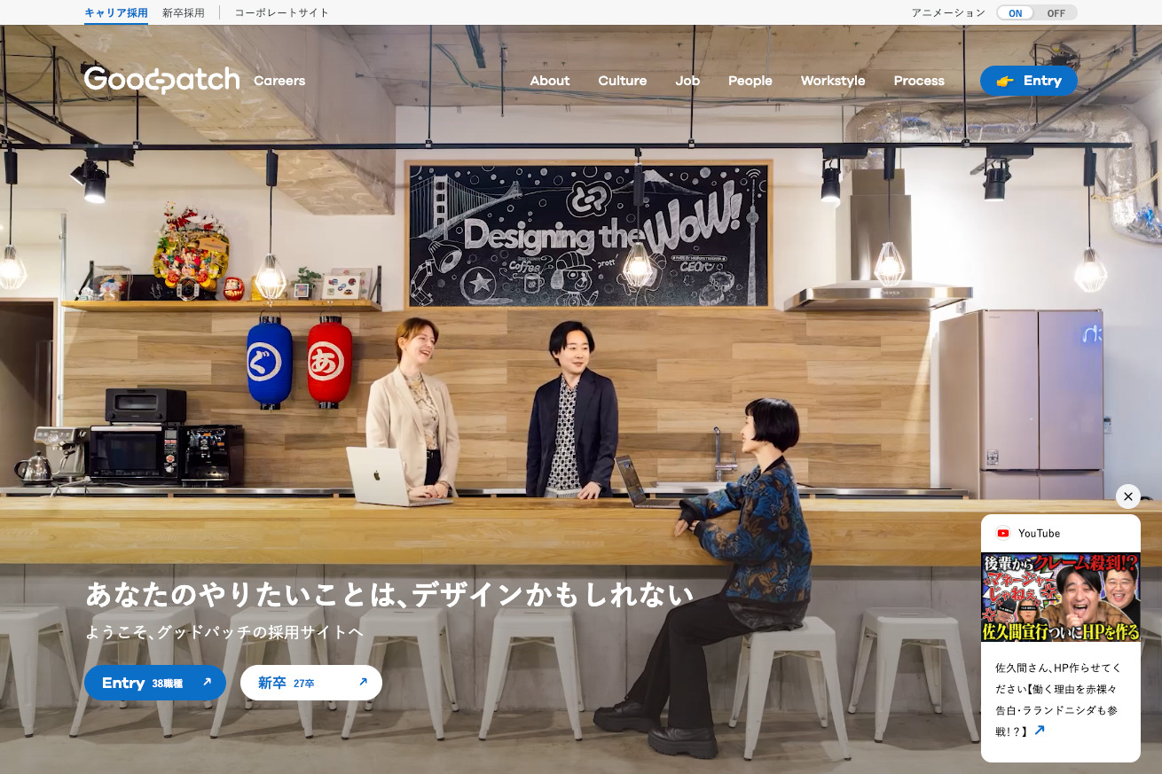 Goodpatch グッドパッチ採用サイト