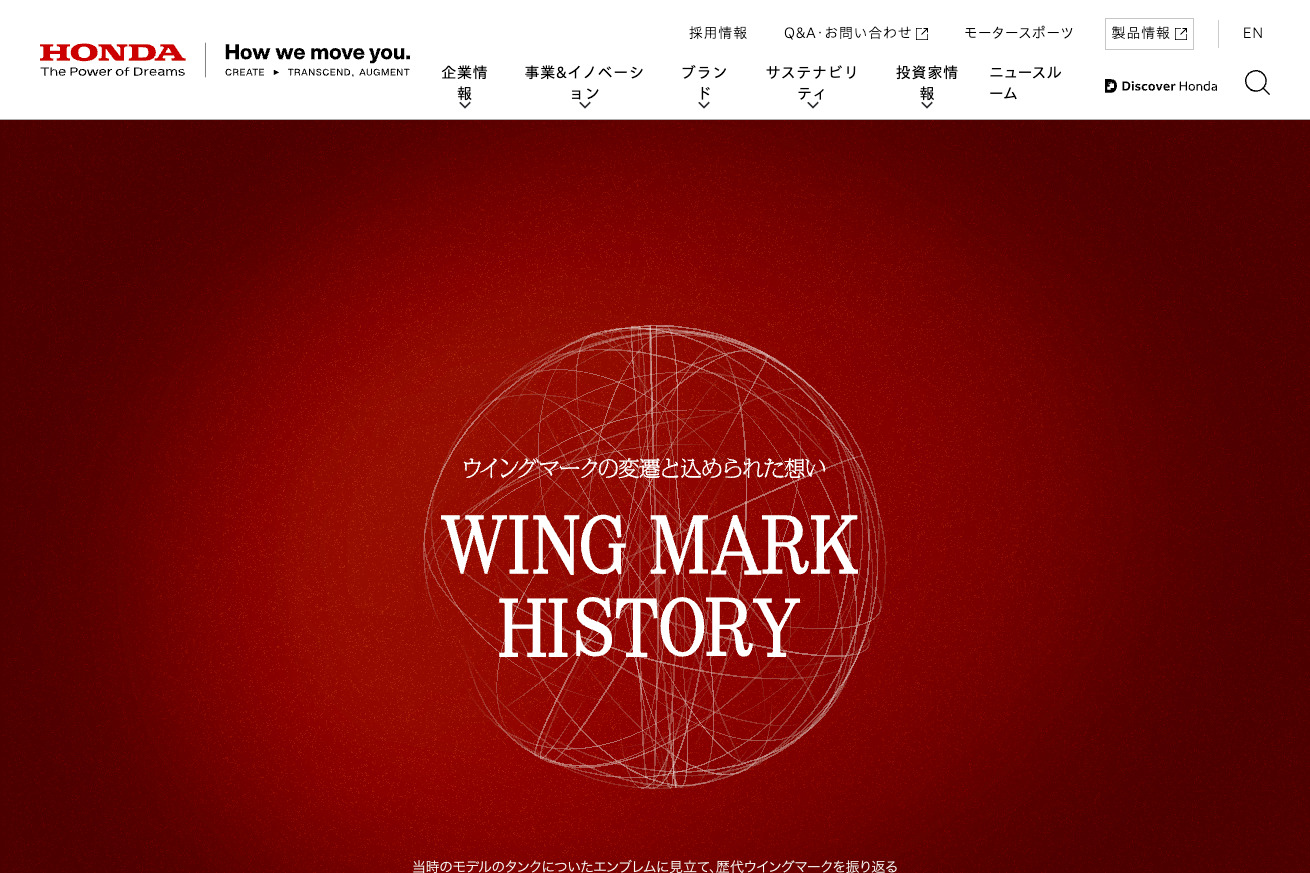 WING MARK HISTORY | Honda 企業情報サイト