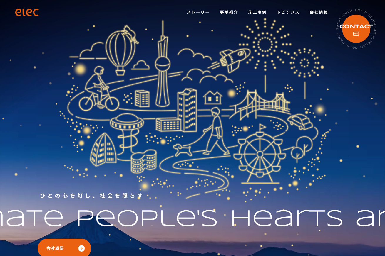 エレク株式会社