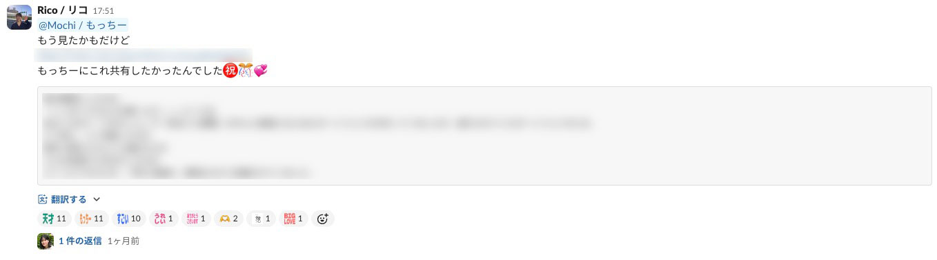Slackのスクリーンショット - イベント登壇に関する褒められnote