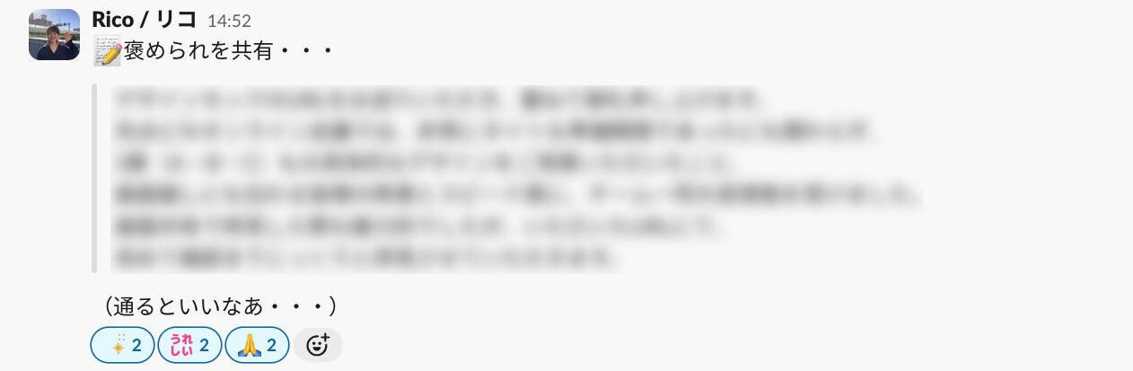 Slackのスクリーンショット - リコさんの素敵コミュニケーション