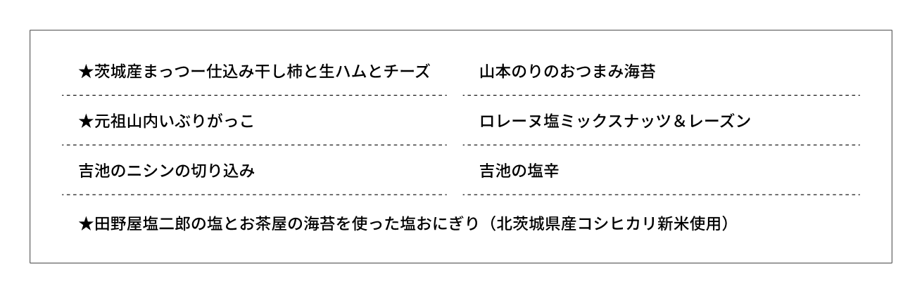 こだわりのおつまみメニュー