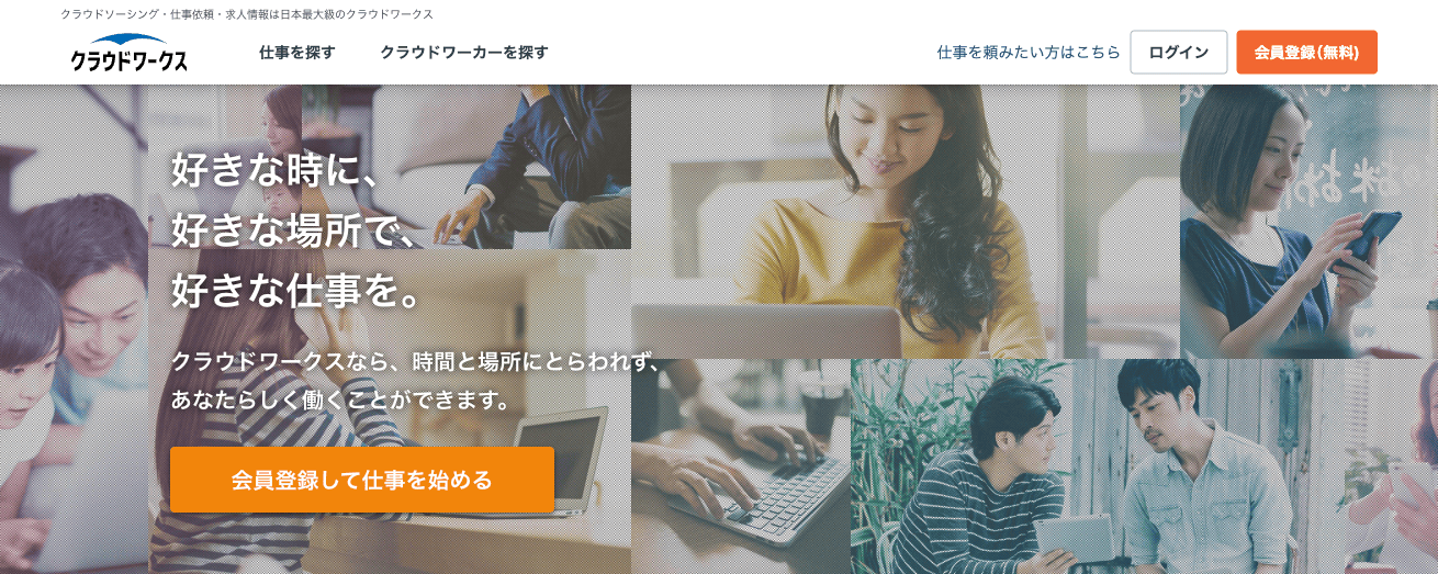 クラウドワークス