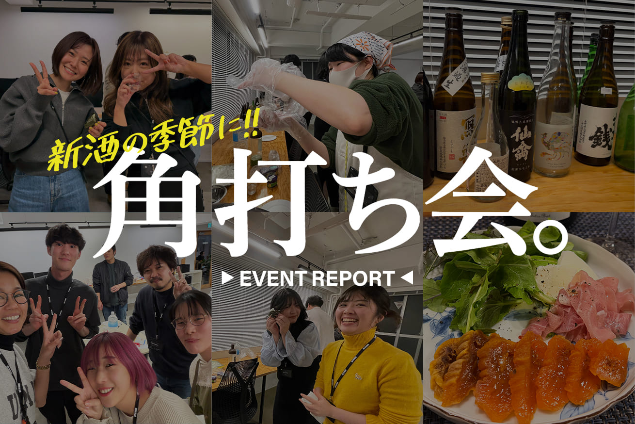 新酒の季節に…第二回LIG角打ち会を開催しました！【LIGNEWS】