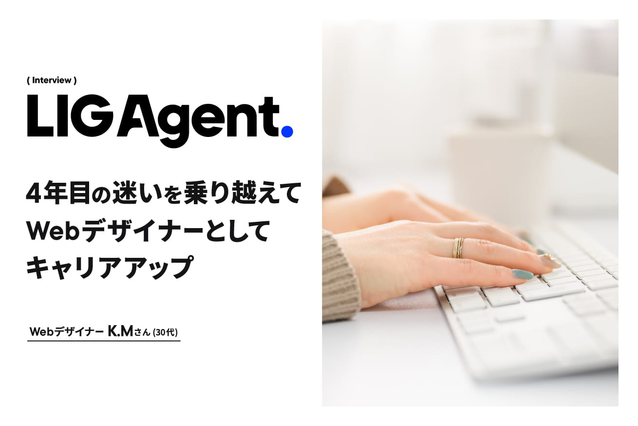 「自分のスキルをどう伝えればいい？」4年目Webデザイナーが見つけた転職活動の答え