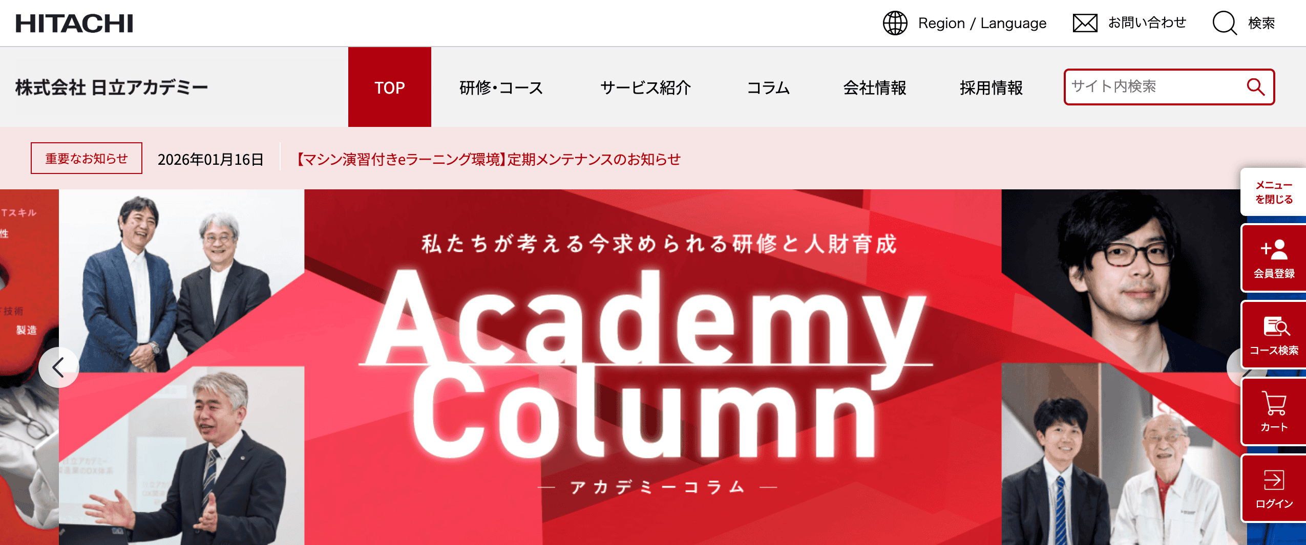 日立アカデミー