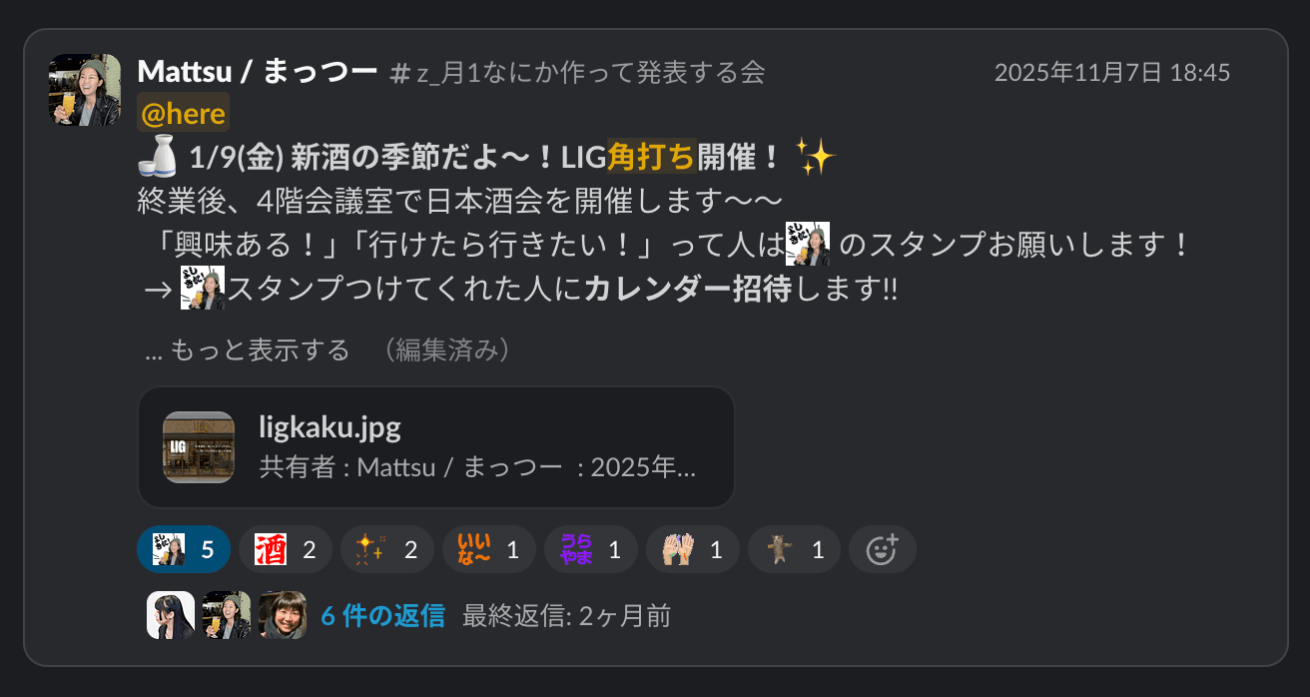 Slackでイベント募集しているスクショ