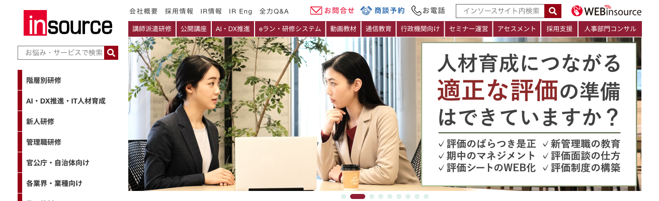 株式会社インソース