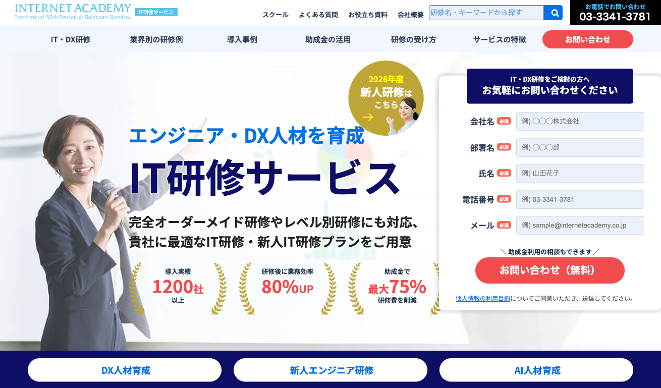 インターネット・アカデミー