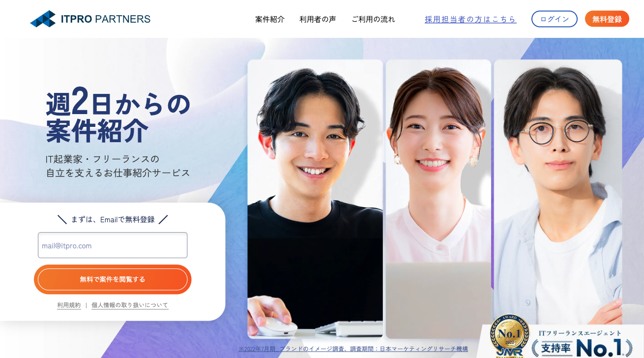 ITプロパートナーズ