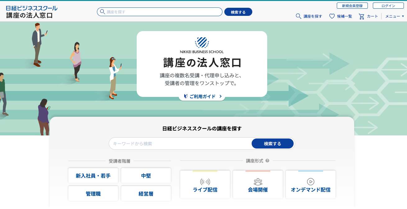 日経ビジネススクール