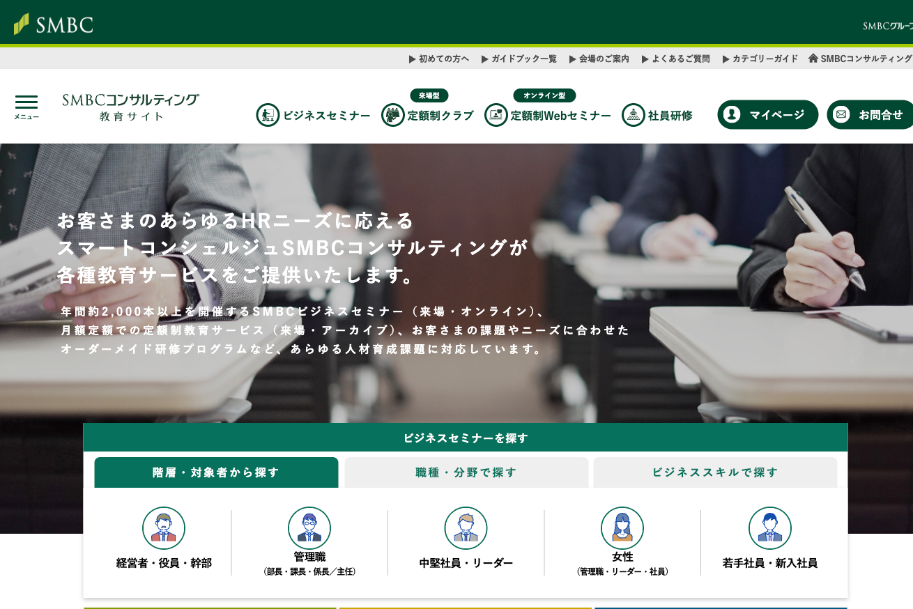 SMBCコンサルティング株式会社