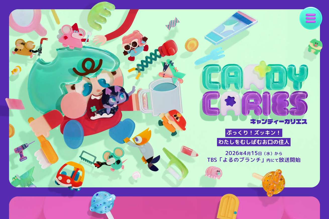 キャンディーカリエス【公式】