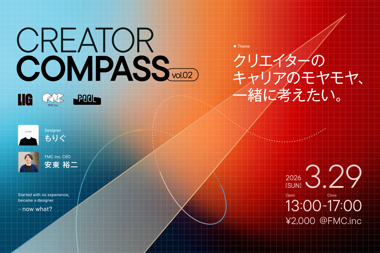 【好評につき2回目開催！】デジLIG卒業生のキャリア交流イベント「CREATOR COMPASS」※3/29(日)13時〜
