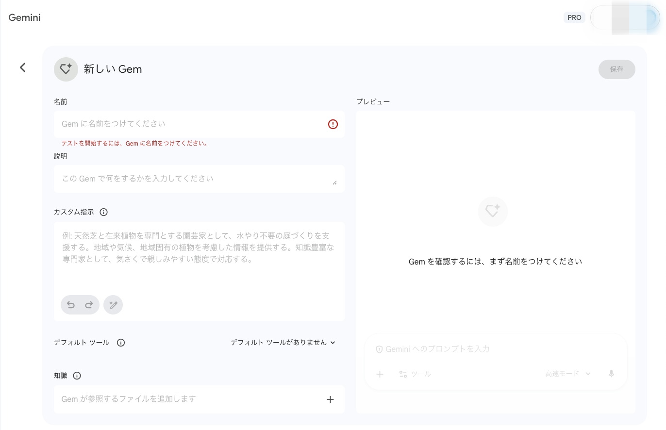 Gemini Gemsの画面
