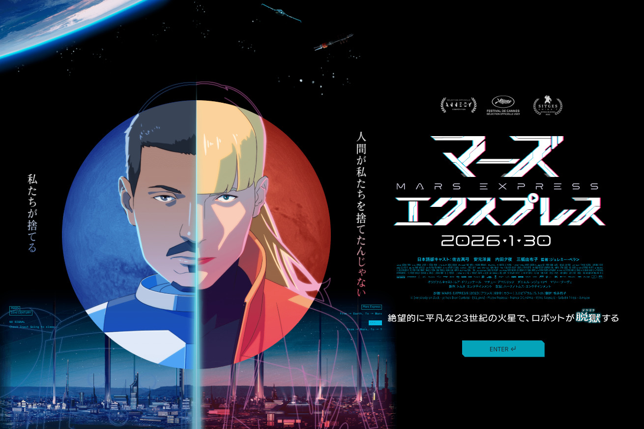 映画『マーズ・エクスプレス』公式サイト