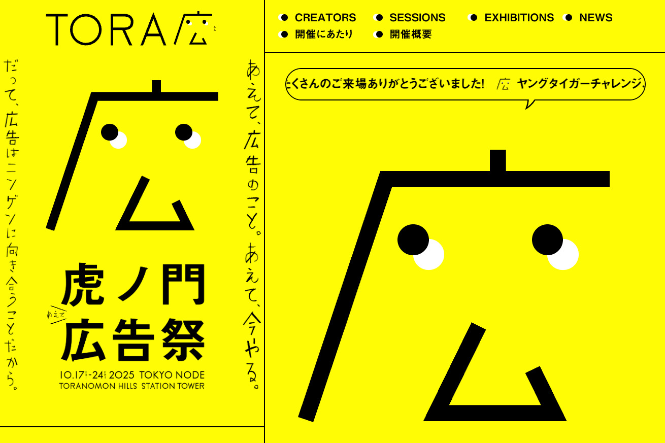 虎ノ門広告祭公式サイト