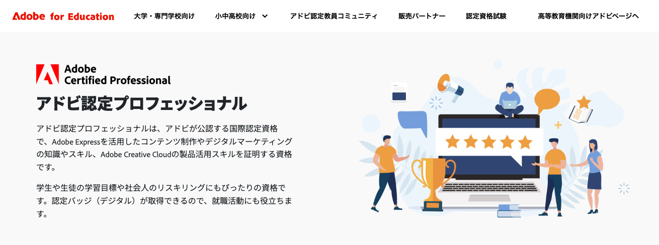 Adobe Certified Professional