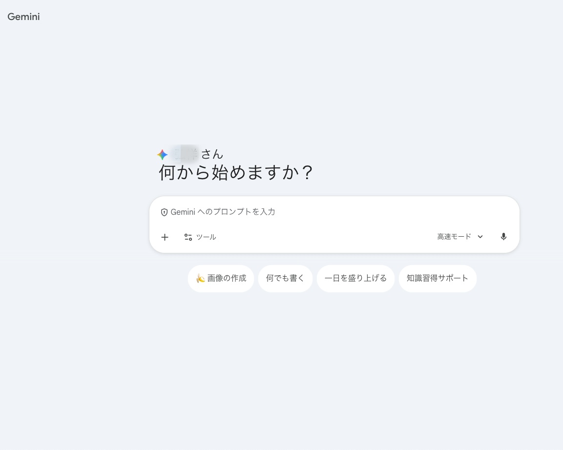 Geminiトップ画面