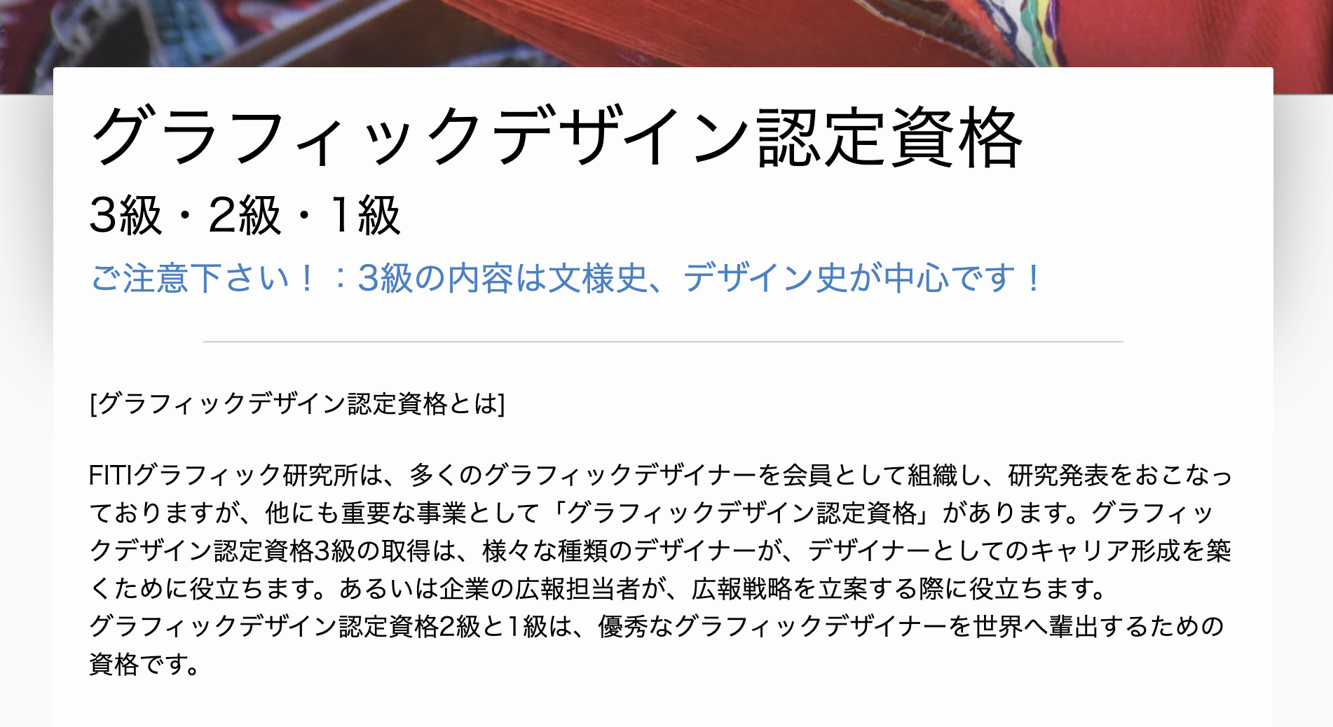 グラフィックデザイン認定資格