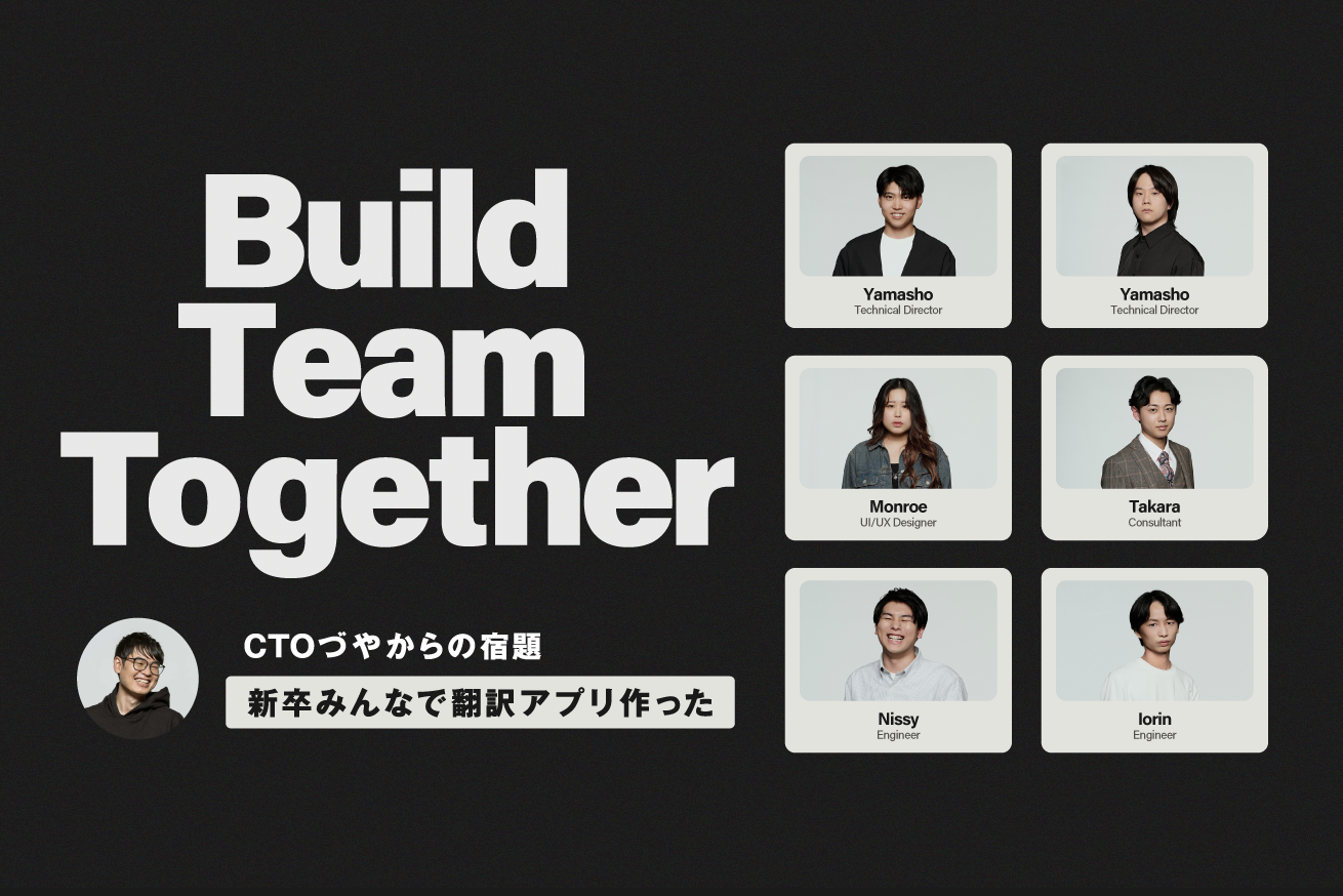 動画を自動で翻訳してくれるアプリを新卒みんなで作りました【CTOづやの宿題】