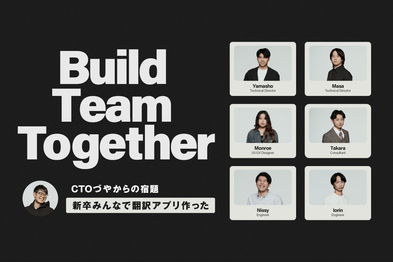 動画を自動で翻訳してくれるアプリを新卒みんなで作りました【CTOづやの宿題】