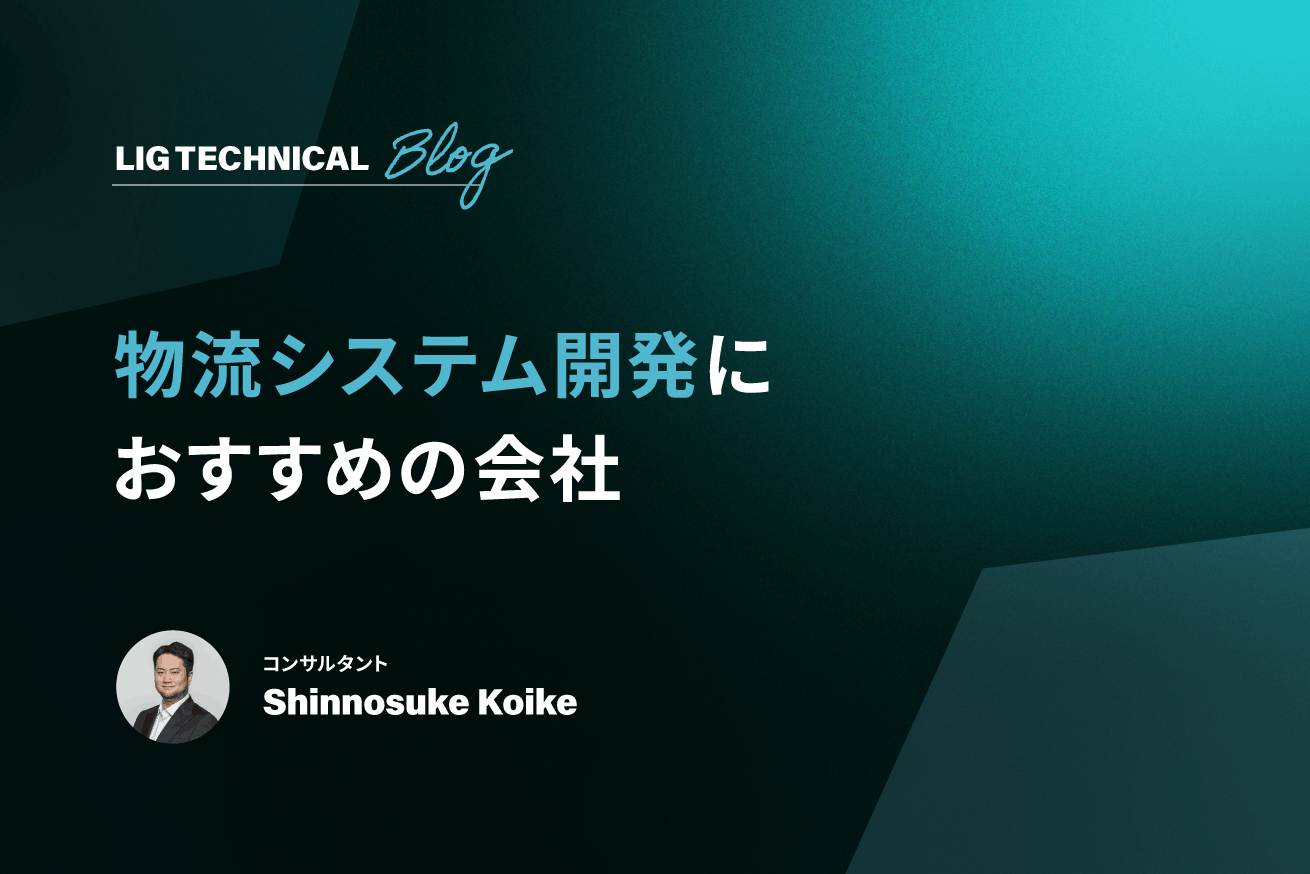 物流管理システム開発会社おすすめ10選│選び方や種類も解説