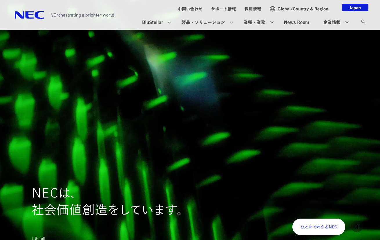 NEC(日本電気株式会社)