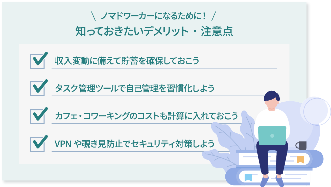 ノマドワーカーになる前に知っておきたいデメリット・注意点