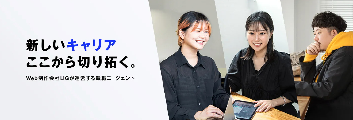 LIGエージェント