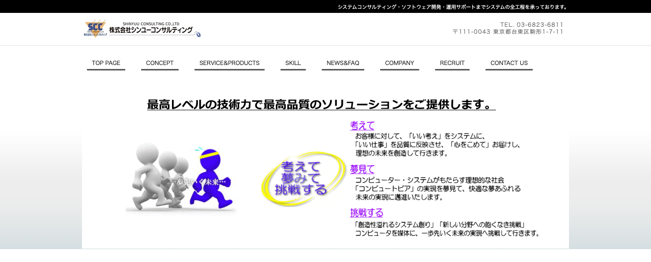 株式会社シンユーコンサルティング