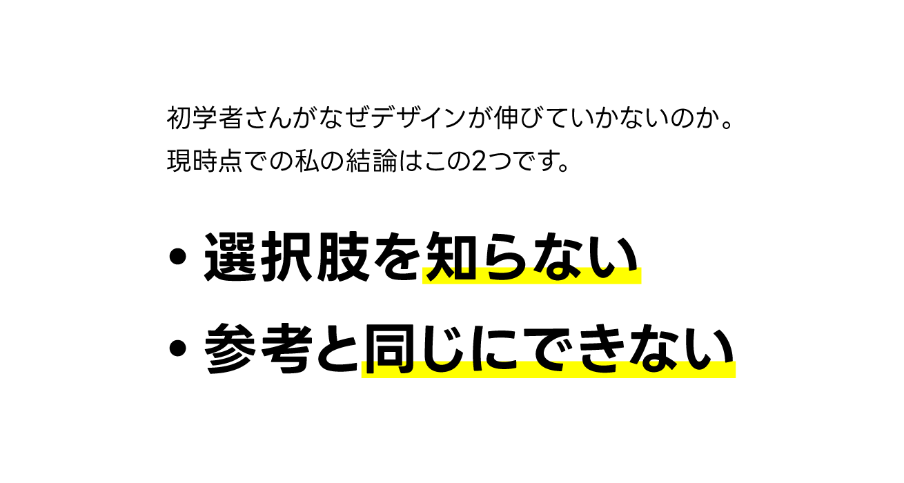 初学者あるある「選択肢を知らない」「参考と同じにできない」