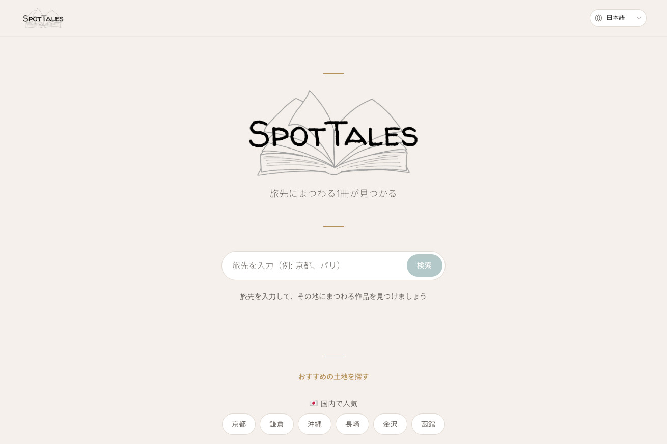SpotTales