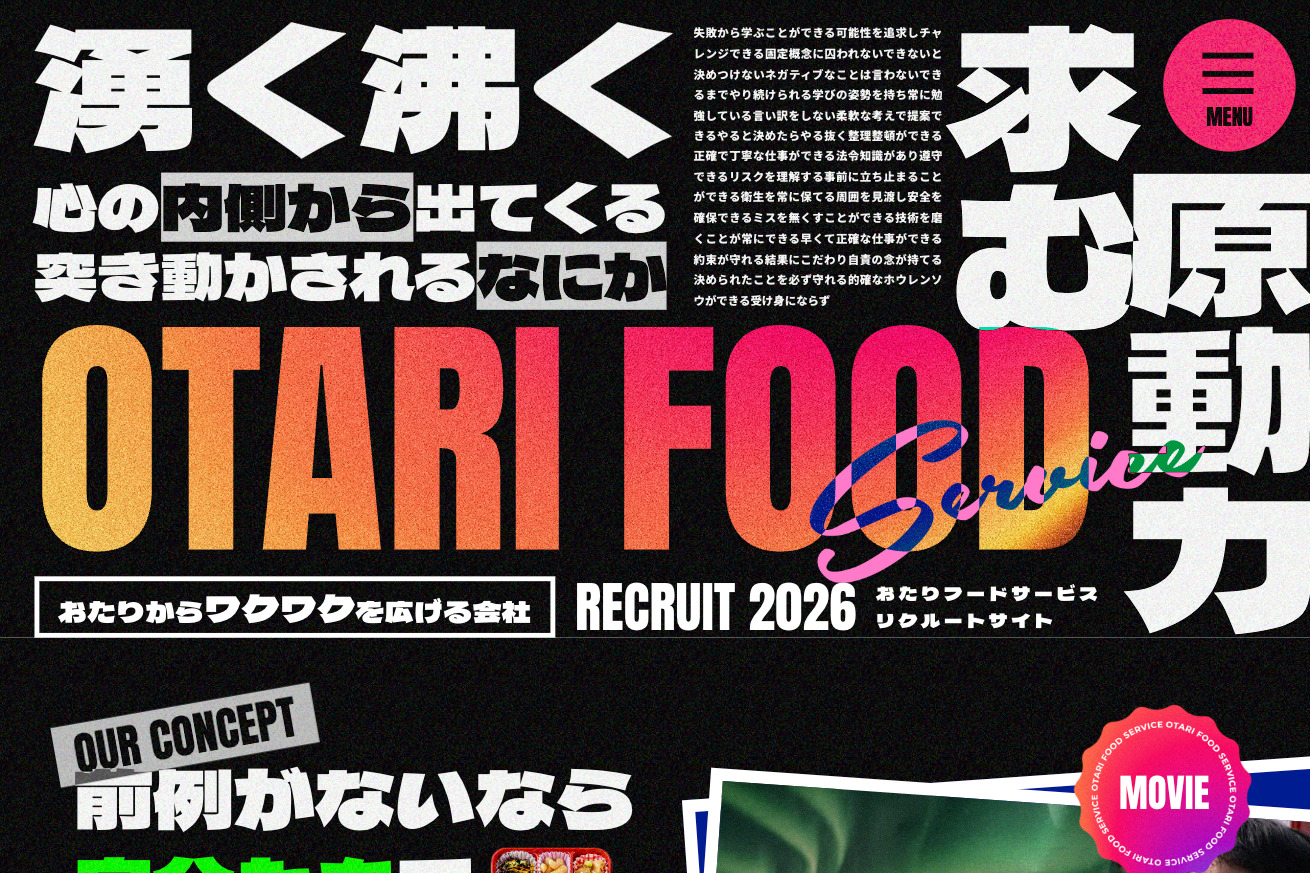 おたりフードサービス