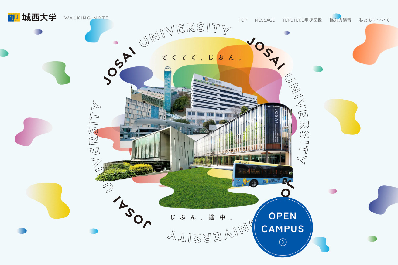 城西大学WALKING NOTE