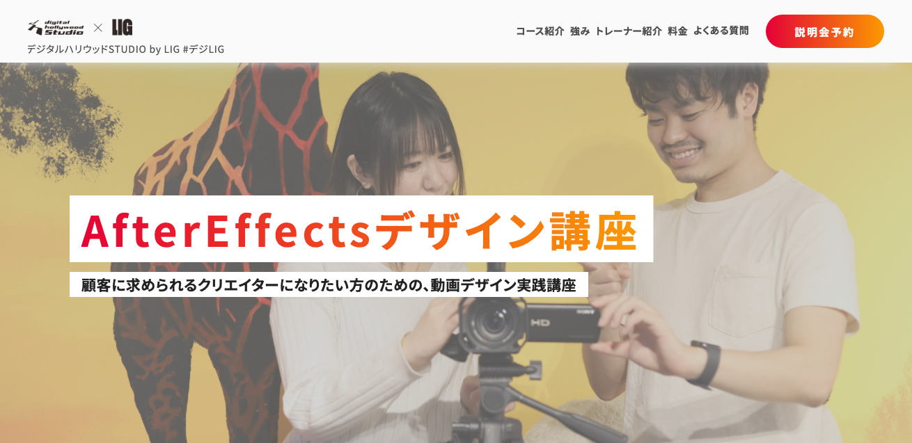 動画クリエイター専攻AEデザインプラン（6ヶ月）