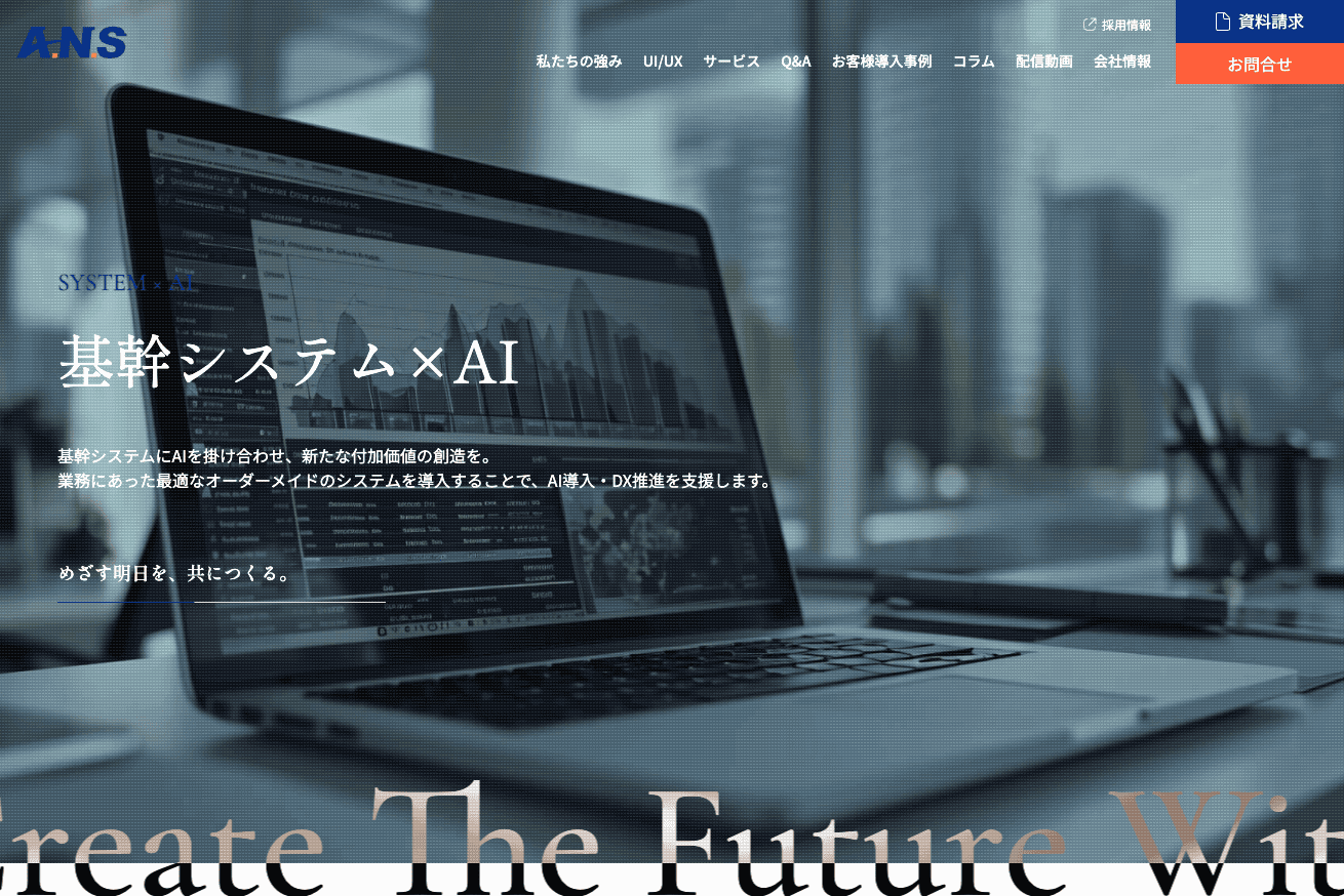 株式会社エイ・エヌ・エス