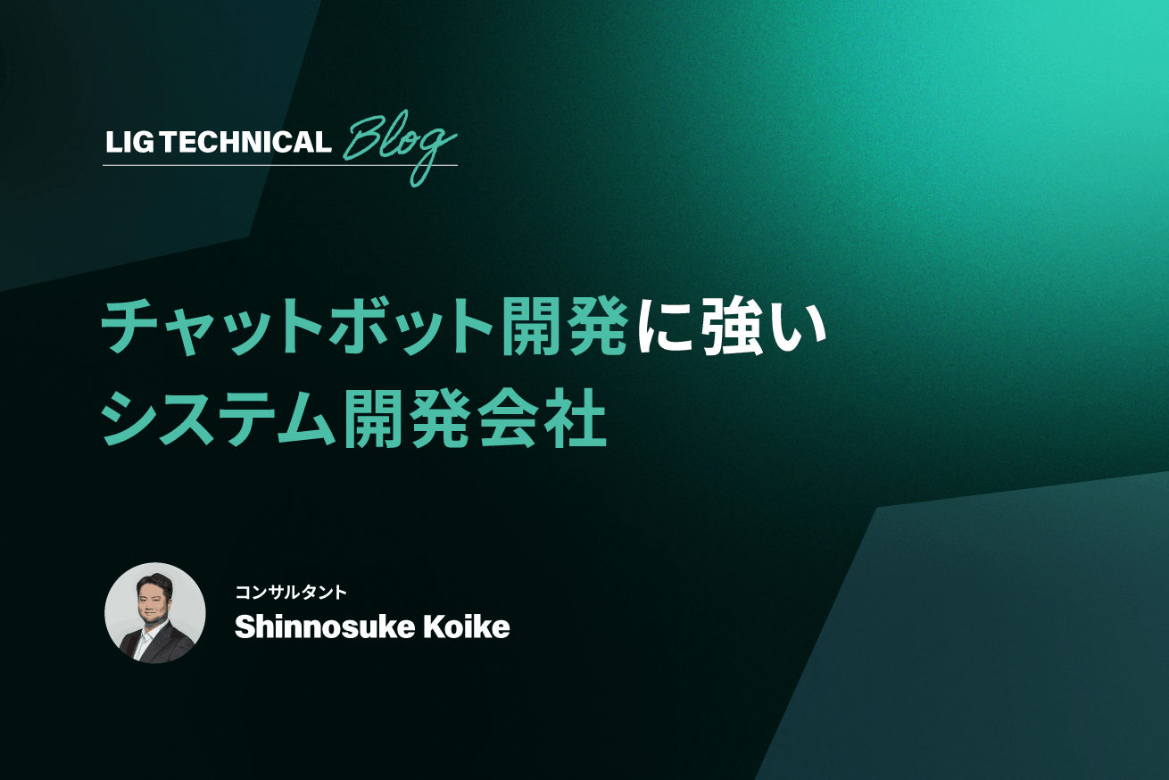 チャットボット開発会社おすすめ8選！費用・失敗しない選び方を解説