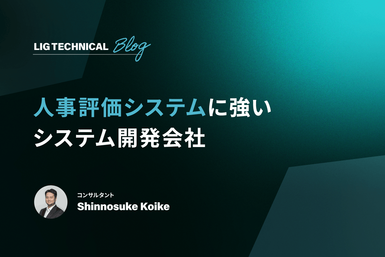 人事評価システム開発でおすすめの開発会社9選【2026年版】