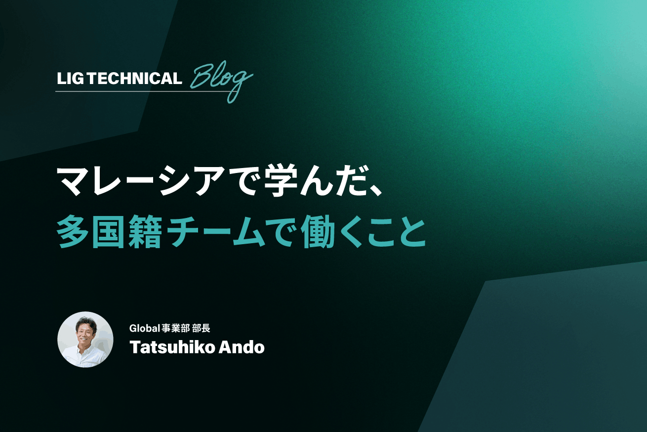 マレーシアで学んだ、多国籍チームで働くこと