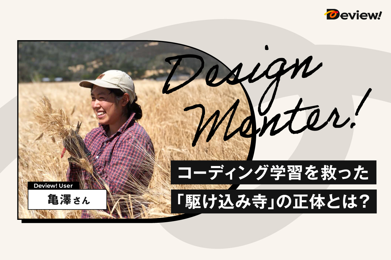 「コーディングが怖かった」農業法人職員が、自社サイトを作れるようになるまで