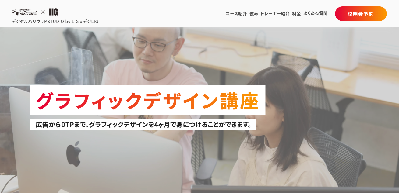 グラフィックデザイン講座（4ヶ月）